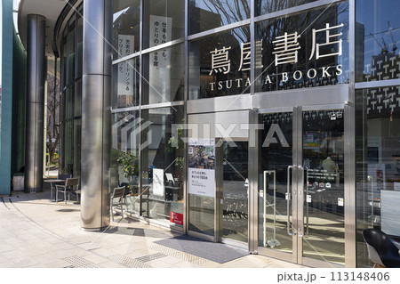 六本木 蔦屋書店 六本木 蔦屋書店 113148406