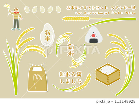 お米のイラストセット 113149929