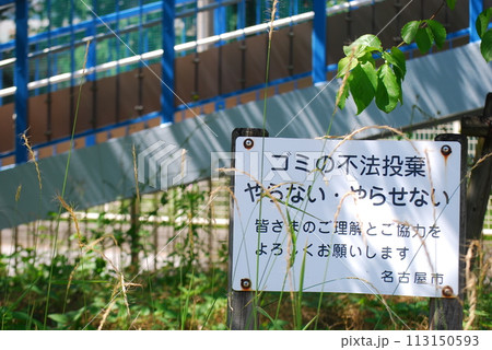 立て看板 立て看板 113150593