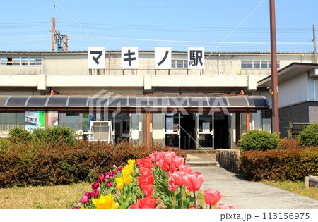 JRマキノ駅 113156975