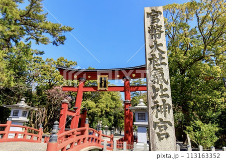 敦賀市、気比神宮の大鳥居(日本三大木造鳥居) 敦賀市、気比神宮の大鳥居(日本三大木造鳥居) 113163352