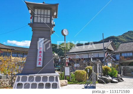 【日奈久温泉街】 熊本県八代市日奈久中町 【日奈久温泉街】 熊本県八代市日奈久中町 113171580