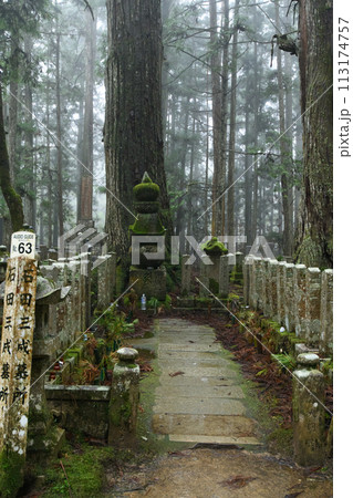 世界遺産 高野山 雨に煙る奥之院への道に立つ石田三成墓所 和歌山県 世界遺産 高野山 雨に煙る奥之院への道に立つ石田三成墓所 和歌山県 113174757