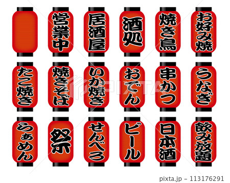 赤提灯 113176291