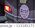 JR西日本 225系100番台 I10編成 来てな！ヘッドマークステッカー 大阪デスティネーションキ 113185173