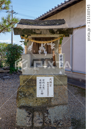 京都府八幡市八幡西島の春日神社　天満宮（菅原大神） 113188545