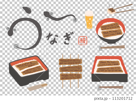 うなぎ・うな重・うな丼の手描きイラストセット うなぎ・うな重・うな丼の手描きイラストセット 113201712