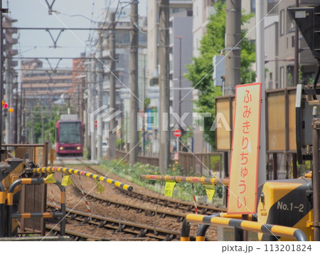 遮断機が下りた踏切り(都電荒川線) 遮断機が下りた踏切り(都電荒川線) 113201824