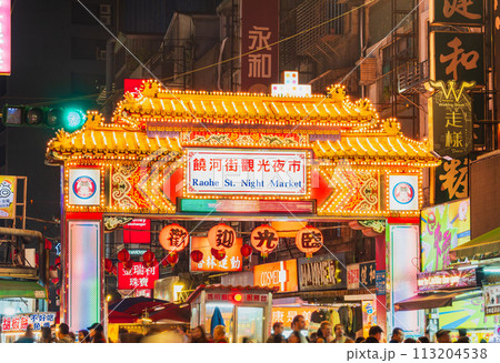 台北 饒河街観光夜市 ※一部ソフトフォーカス 台北 饒河街観光夜市 ※一部ソフトフォーカス 113204538