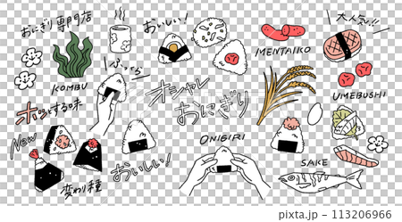 Onigiri and ingredients, fashionable Japanese handwritten style vector illustration material 113206966