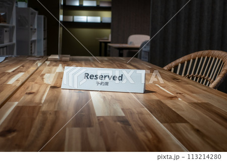 予約席　ビジネスシーン 113214280