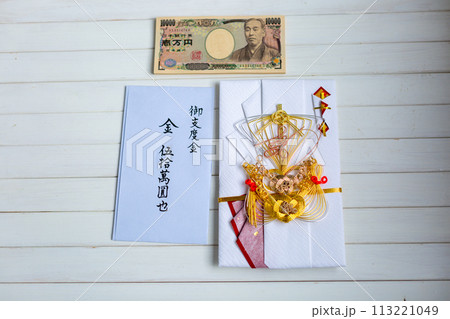 結納金　お支度金　一万円札の束 113221049
