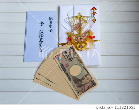 結納金　お支度金　一万円札の束 113221053