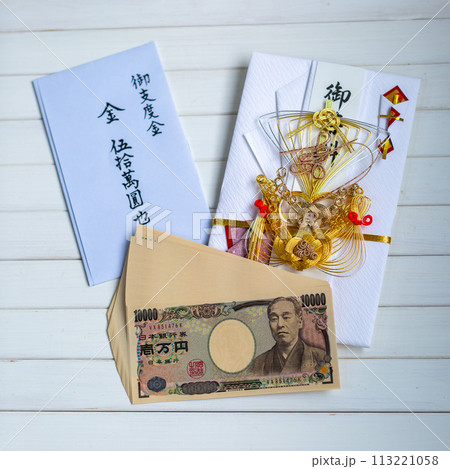 結納金　お支度金　一万円札の束 113221058