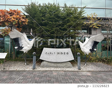 北海道釧路市の釧路空港、たんちょう釧路空港のつがいのタンチョウの像です。 113226823