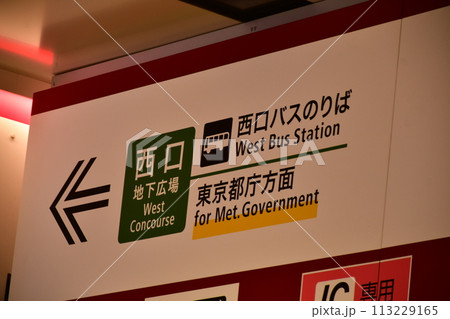 新宿西口 地下通路 案内板 新宿西口 地下通路 案内板 113229165