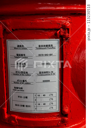 富田林　地内町の赤い郵便ポスト 113230518