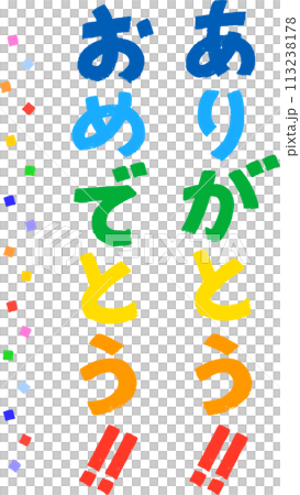 用毛筆寫的多彩祝賀與感謝信 113238178