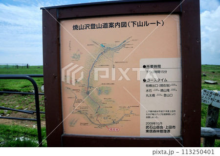 【山の標識】長野県・美ヶ原・焼山沢登山道案内図（2012年） 113250401