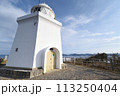 海の見える灯台 113250404