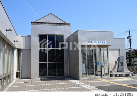 焼津市文化センターと小泉八雲記念館 焼津市文化センターと小泉八雲記念館 113251892