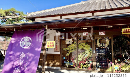 「どうする家康」大河ドラマ館券売所前〈岡崎城公園/愛知県岡崎市〉 113252853