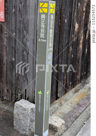 富田林市寺内町 旧家 街並み 行先表示柱 富田林市寺内町 旧家 街並み 行先表示柱 113254572