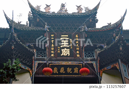 中国 四川省 都江堰 道教寺院 二王廟 中国 四川省 都江堰 道教寺院 二王廟 113257607