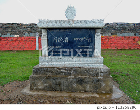 中国 青海省 チベット仏教寺院 和日寺のマニ石塚と石塚壁の碑 中国 青海省 チベット仏教寺院 和日寺のマニ石塚と石塚壁の碑 113258290