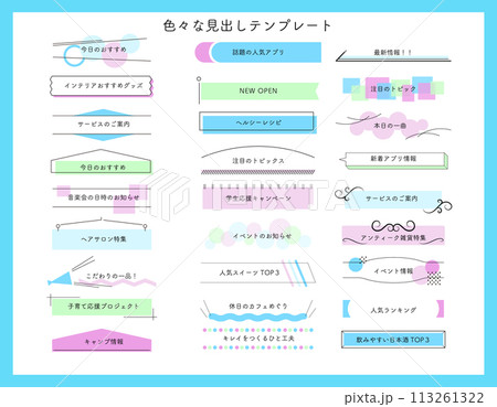 色々な見出しのテンプレート　青　 113261322