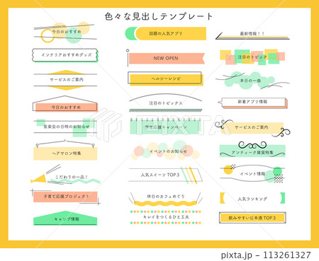 色々な見出しのテンプレート　黄色 113261327