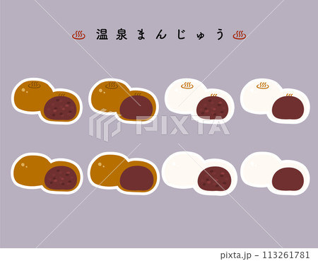 【白フチあり】温泉まんじゅうの手描きカラーイラストセット 113261781