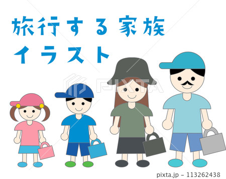 お出かけする家族のイラスト お出かけする家族のイラスト 113262438