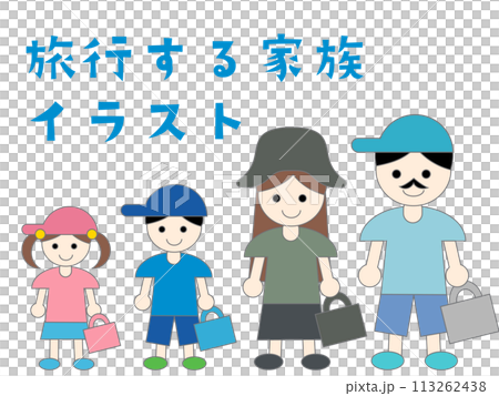 お出かけする家族のイラスト お出かけする家族のイラスト 113262438