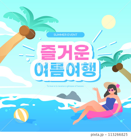 Cool Summer Illustration Template Cool Summer Illustration Template 113266825
