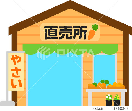 野菜、農産物の直売所の建物 113268808