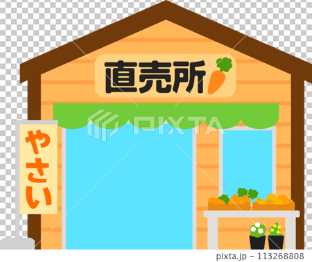 野菜、農産物の直売所の建物 113268808
