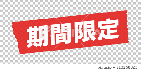 Limited time only letters and red masking tape - Simple and stylish POP and promotional tool material Limited time only letters and red masking tape - Simple and stylish POP and promotional tool material 113268823