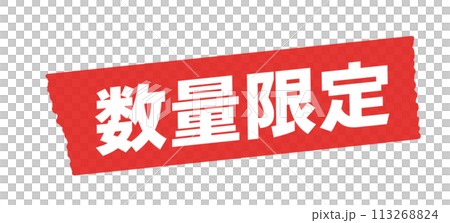 Limited quantity lettering and red tape - Simple and eye-catching sale POP and promotional tool material Limited quantity lettering and red tape - Simple and eye-catching sale POP and promotional tool material 113268824