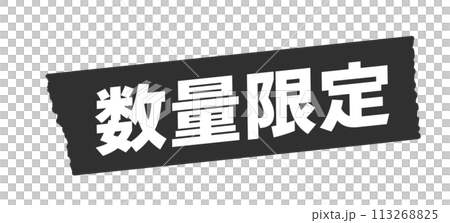 Limited quantity lettering and black tape - Simple and eye-catching sale POP and promotional tool material 113268825