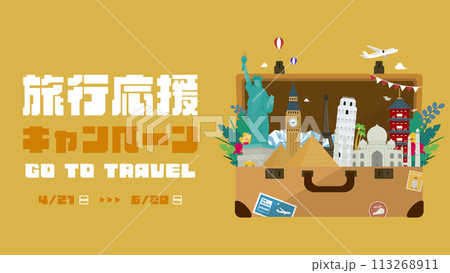 トランクケースの中を各国の世界遺産で飾られた旅行応援キャンペーンの広告背景テンプレート（黄） 113268911