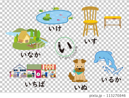 日語平假名系列 有「i」的平假名 113270846