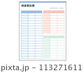 検査報告書 113271611