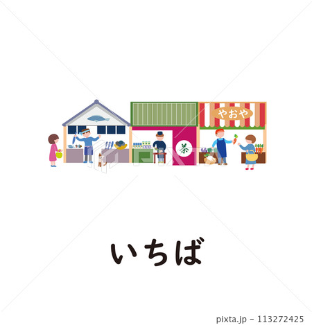 日本語ひらがなシリーズーいちば　“い”のつくひらがな 113272425