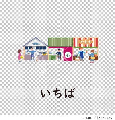 日本語ひらがなシリーズーいちば　“い”のつくひらがな 113272425