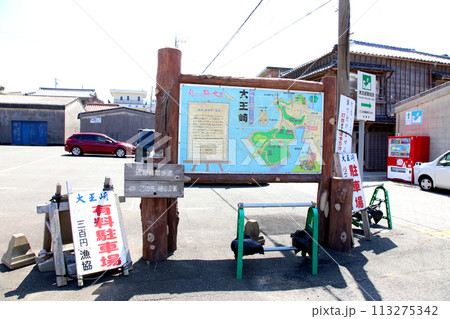 大王崎灯台　大王崎　灯台　三重県大王町　八満さん公園　伊勢湾　太平洋　県営波切漁港　波切九鬼城址　 113275342