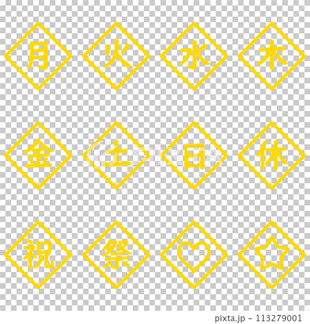 一週中的黃日鑽石圖示集 一週中的黃日鑽石圖示集 113279001