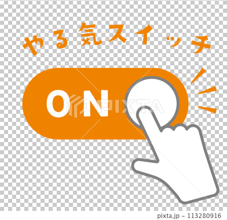 やる気スイッチ やる気スイッチ02 – STIQ ONLINE