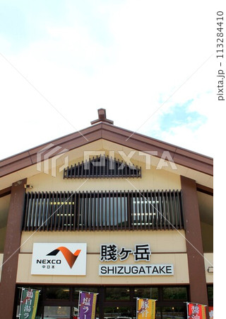 賤ヶ岳SA 113284410