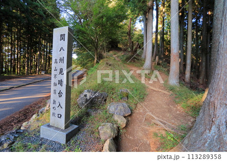 埼玉県・飯能市・関八州見晴台入口 埼玉県・飯能市・関八州見晴台入口 113289358